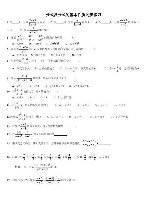 人教版八年级分式及分式的基本性质同步练习题