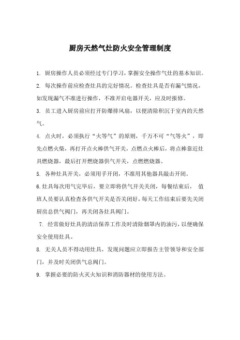厨房天然气使用管理制度 2