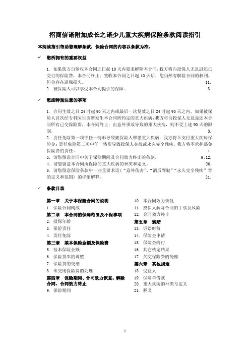 招商信诺附加成长之诺少儿重大疾病保险条款