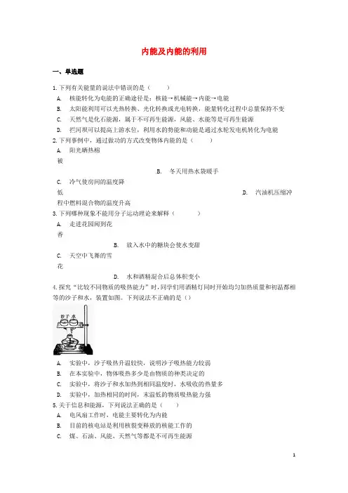 备战2019中考物理专题练习 内能及内能的利用(含解析)