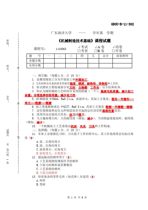 机械制造技术基础试题答案2
