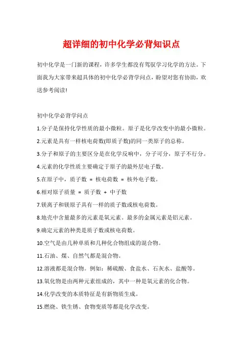 超详细的初中化学必背知识点