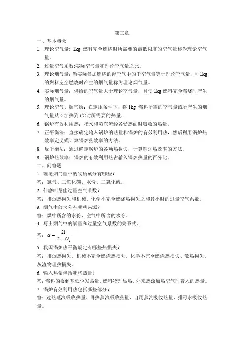 锅炉原理3-5章复习