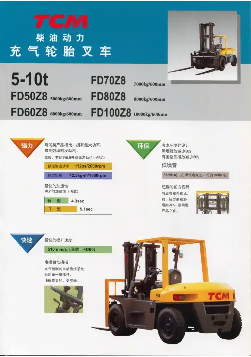 TCM 柴油动力充气轮胎叉车