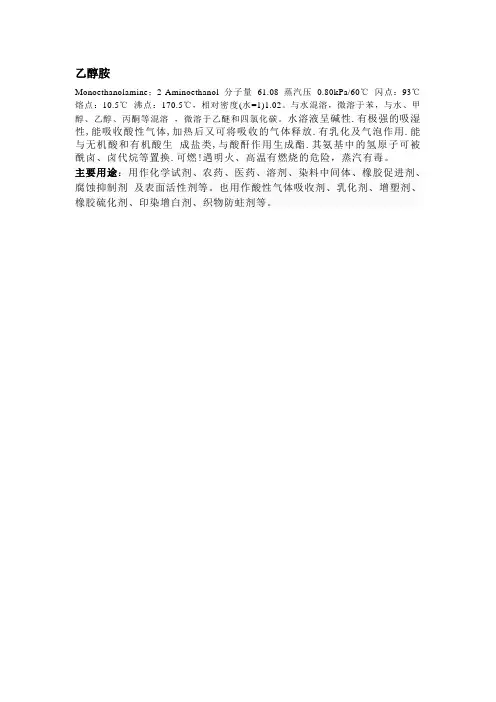 乙醇胺