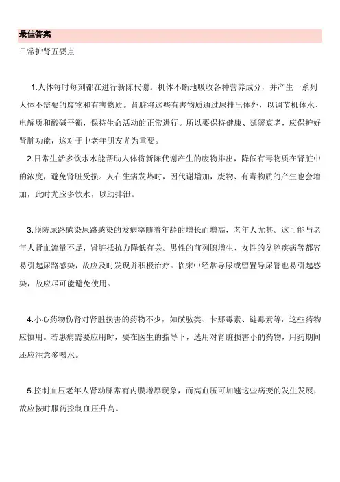 保护肾脏