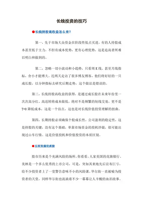 股票中长线投资的技巧