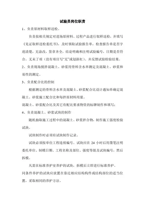试验员岗位职责