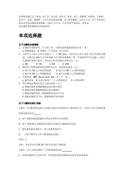 计算机网络题目汇总