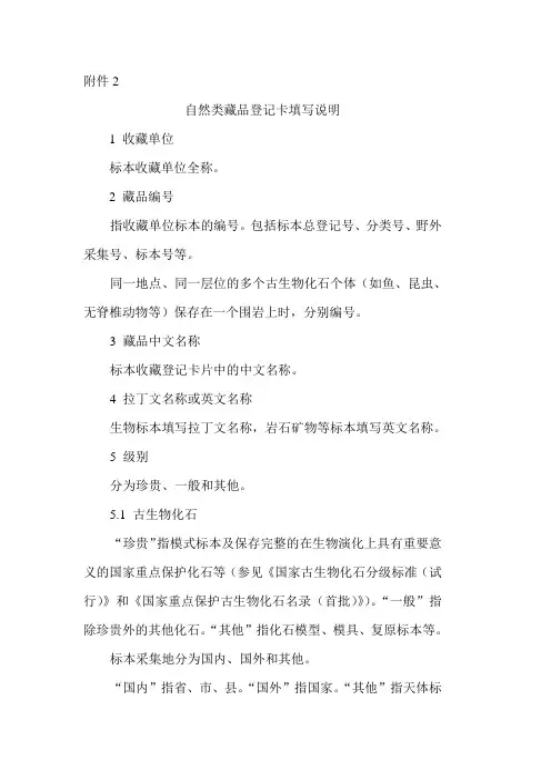 自然类藏品登记卡填写说明
