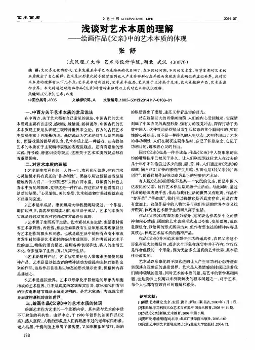 浅谈对艺术本质的理解—绘画作品《父亲》中的艺术本质的体现