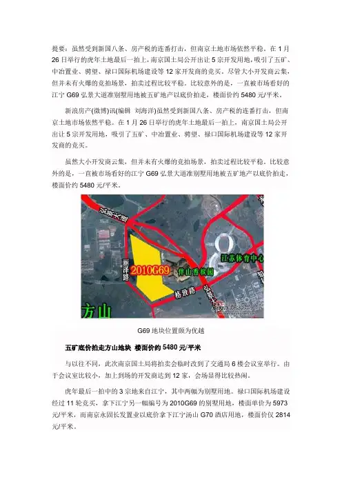 江宁方山别墅用地底价成交 开发商表示不过瘾
