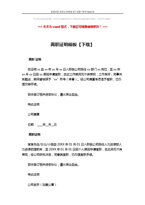 【最新】离职证明模板【下载】-推荐word版 (2页)