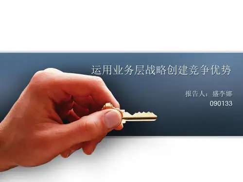 【战略管理】战略管理PPT