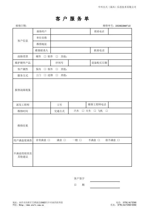 客户服务单