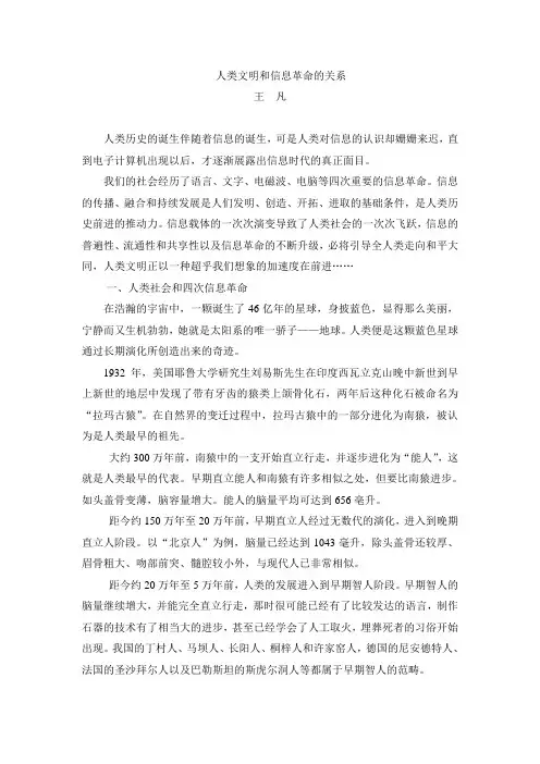 人类文明和信息革命的关系