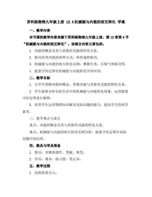 苏科版物理九年级上册12.4机械能与内能的相互转化学案