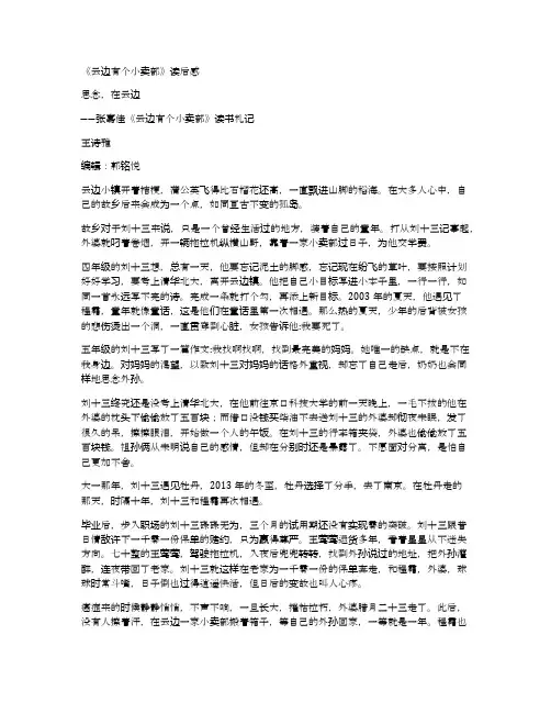 《云边有个小卖部》读后感 2