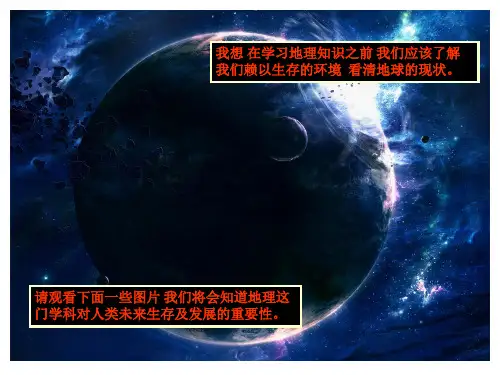 保护地球PPT