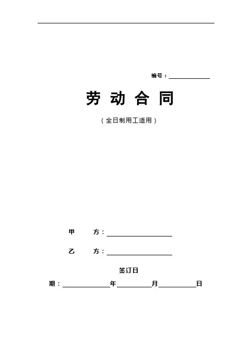 浙江省宁波市劳动合同范本