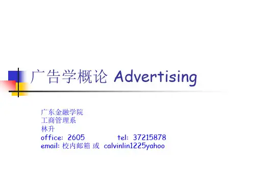 广告学概论Advertising-资料