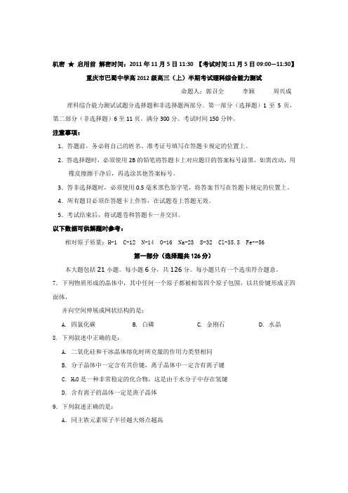 重庆市巴蜀中学高三上学期期中考试(理综化学)