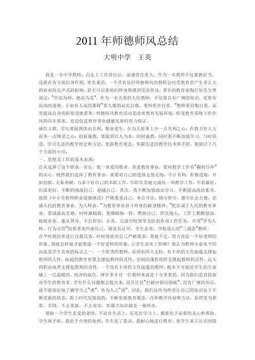 2011年师德师风总结