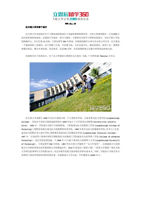 拉夫堡大学在哪个城市