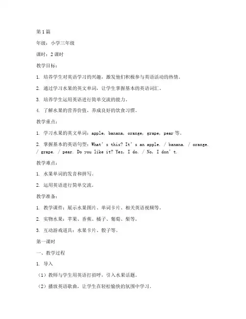 英语水果课教案(3篇)