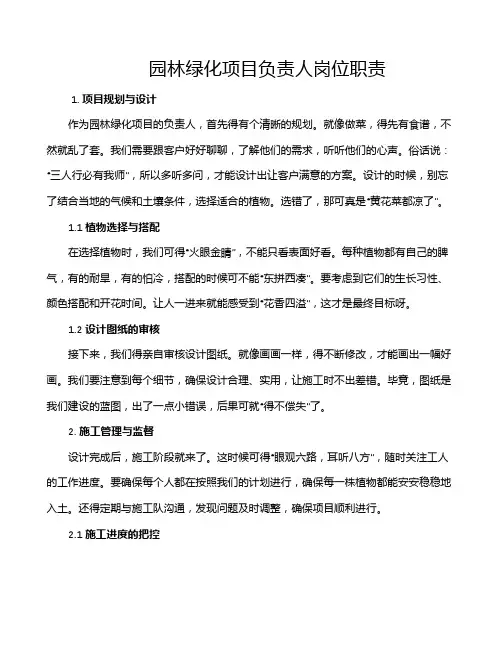 园林绿化项目负责人岗位职责