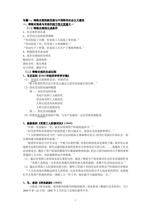 马克思主义理论学习笔记