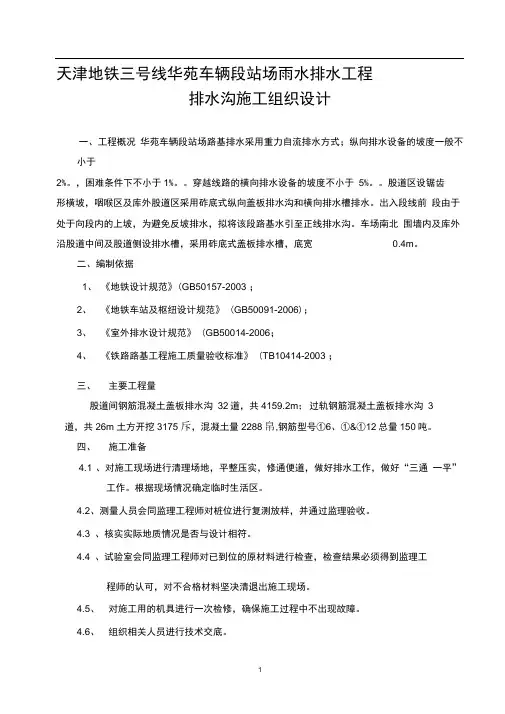 新排水沟施工方案