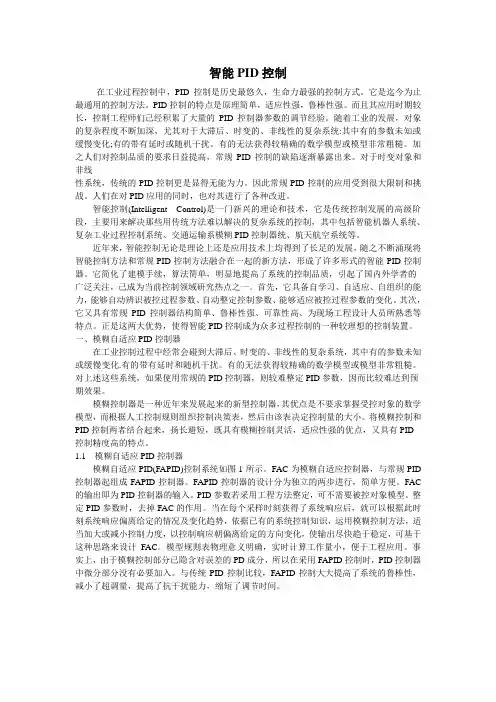 智能PID