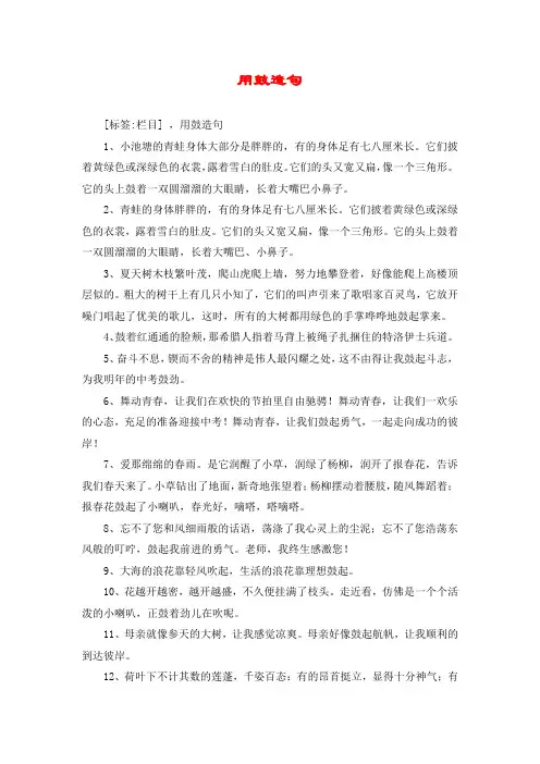 用鼓造句