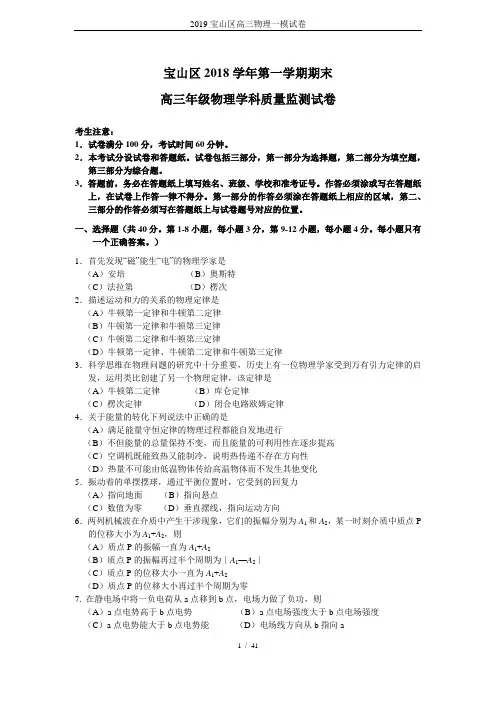 2019宝山区高三物理一模试卷