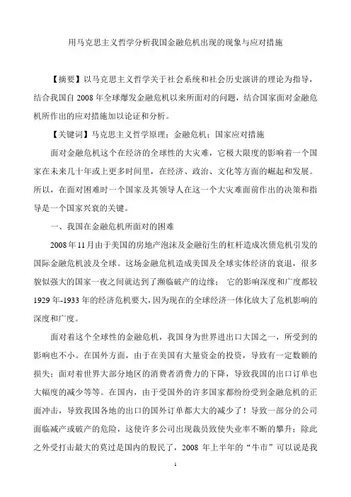 马克思主义哲学 2