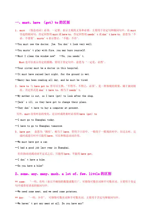 must与have_to的区别。many、much、some、any、a_lot_of、a_few、a_little的区别