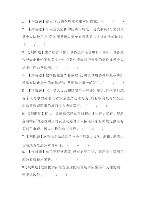 危险化学品经营单位主要负责人考试题及答案