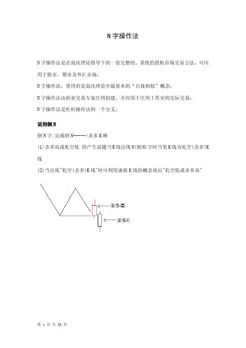 N字操作法精简版