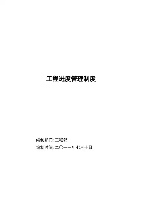 工程进度管理制度
