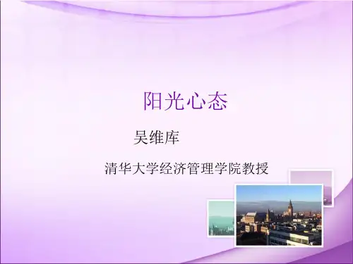 阳光心态课件