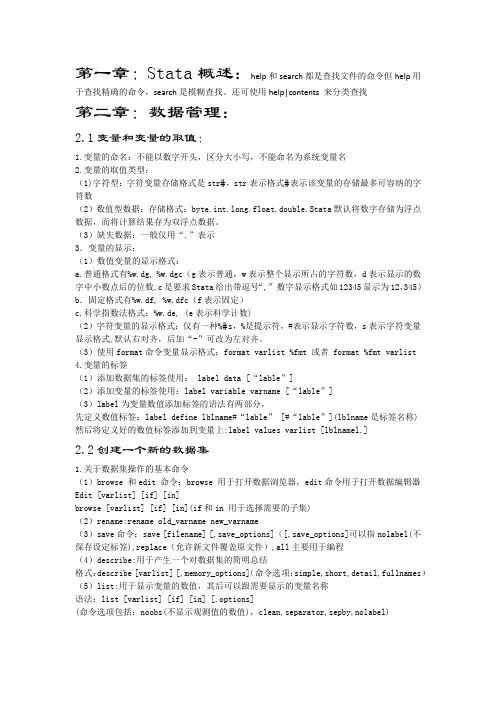 stata统计分析与应用笔记汇总