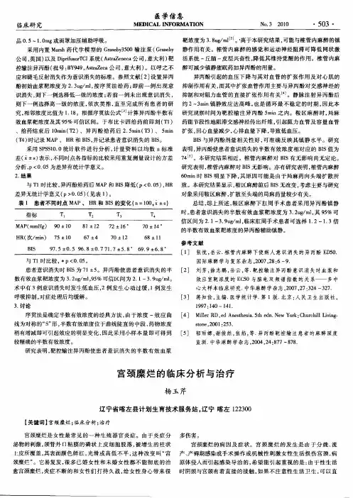 宫颈糜烂的临床分析与治疗