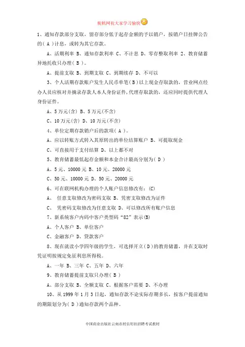 云南省2014年农村信用社招聘考试模拟真题(会计)