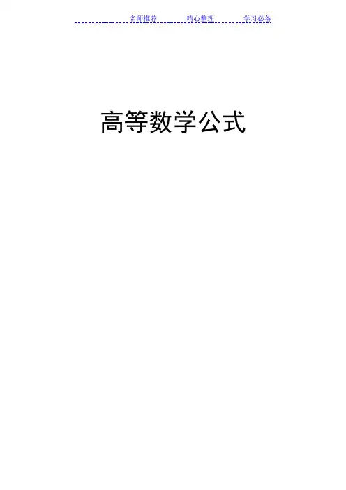 高数公式大全
