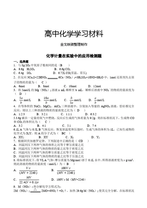 人教版高中化学必修一化学计量在实验中的应用检测题