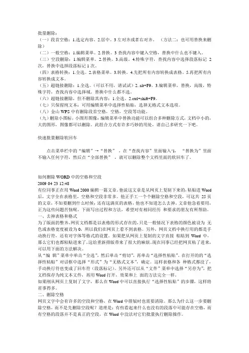 如何批量删除空段和空格