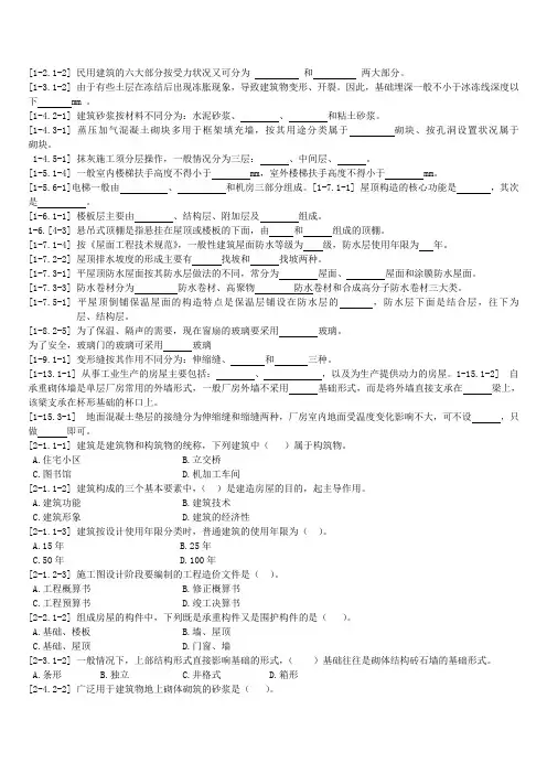 2011房屋建筑学考试试卷