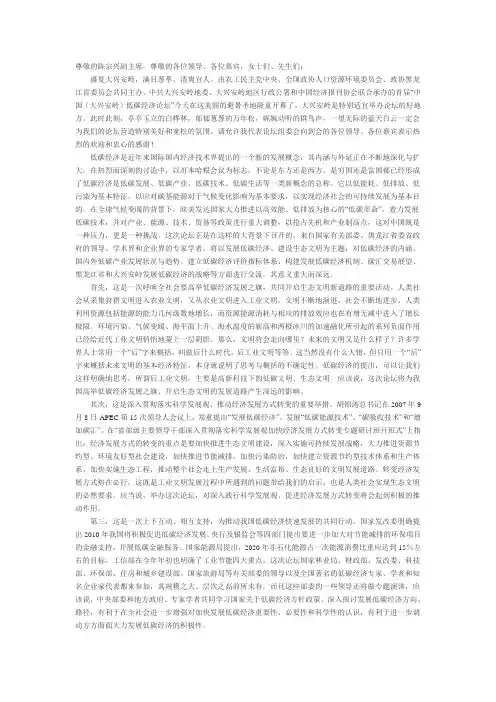 低碳论坛致辞