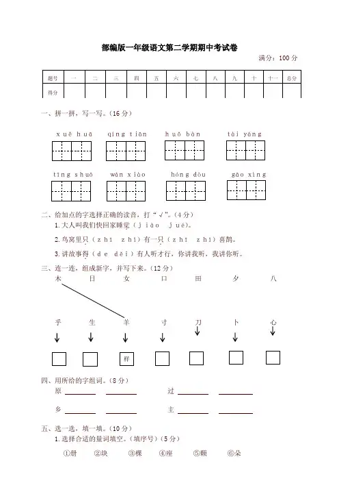 新版部编版一年级语文第二学期期中考试卷及答案